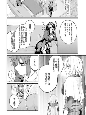 [ショーソン] 幼馴染は闇堕ち聖女！ 3_148