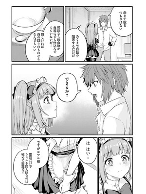 [ショーソン] 幼馴染は闇堕ち聖女！ 3_150