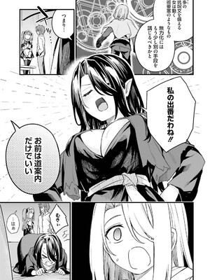 [ショーソン] 幼馴染は闇堕ち聖女！ 3_151