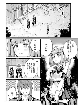 [ショーソン] 幼馴染は闇堕ち聖女！ 3_156