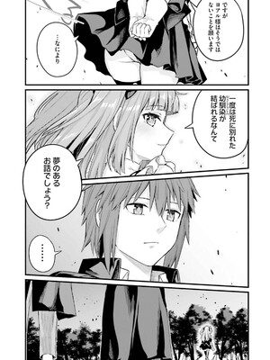 [ショーソン] 幼馴染は闇堕ち聖女！ 3_159