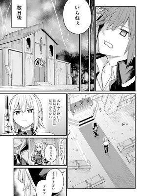 [ショーソン] 幼馴染は闇堕ち聖女！ 3_161