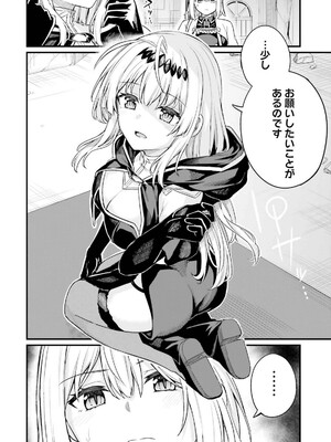 [ショーソン] 幼馴染は闇堕ち聖女！ 3_162