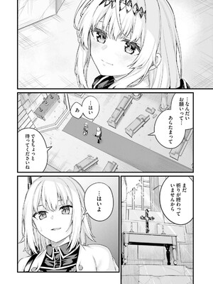 [ショーソン] 幼馴染は闇堕ち聖女！ 3_164