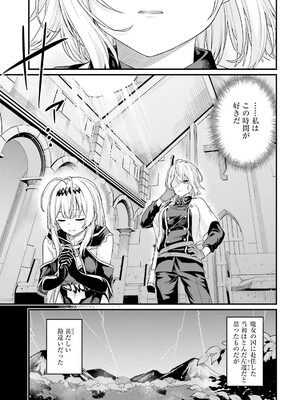 [ショーソン] 幼馴染は闇堕ち聖女！ 3_165