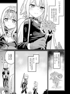 [ショーソン] 幼馴染は闇堕ち聖女！ 3_167