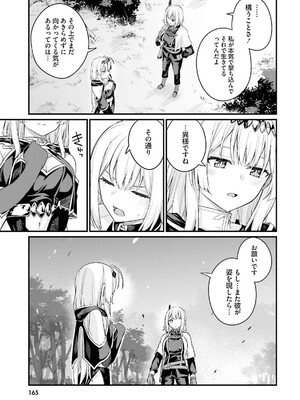 [ショーソン] 幼馴染は闇堕ち聖女！ 3_169