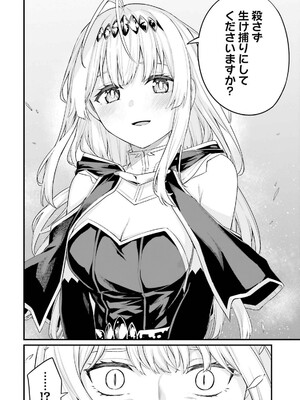 [ショーソン] 幼馴染は闇堕ち聖女！ 3_170