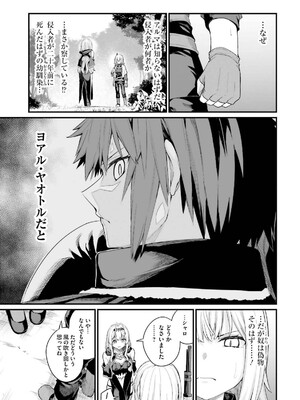 [ショーソン] 幼馴染は闇堕ち聖女！ 3_171