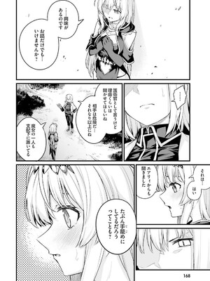 [ショーソン] 幼馴染は闇堕ち聖女！ 3_172