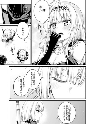 [ショーソン] 幼馴染は闇堕ち聖女！ 3_173