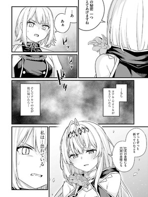 [ショーソン] 幼馴染は闇堕ち聖女！ 3_176