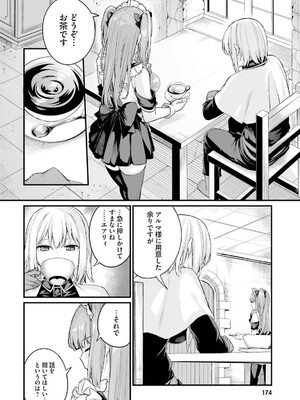 [ショーソン] 幼馴染は闇堕ち聖女！ 3_178