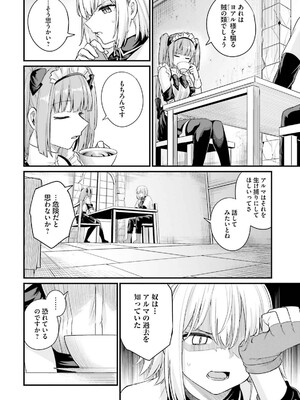 [ショーソン] 幼馴染は闇堕ち聖女！ 3_180