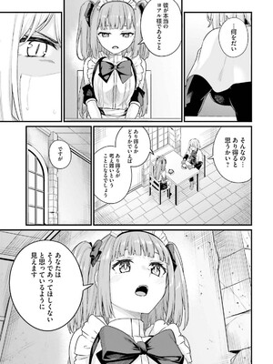 [ショーソン] 幼馴染は闇堕ち聖女！ 3_181