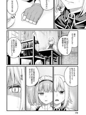 [ショーソン] 幼馴染は闇堕ち聖女！ 3_182