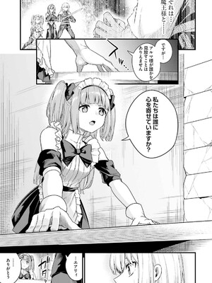 [ショーソン] 幼馴染は闇堕ち聖女！ 3_183