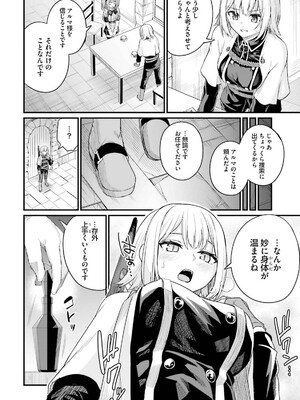 [ショーソン] 幼馴染は闇堕ち聖女！ 3_184