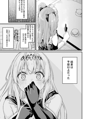 [ショーソン] 幼馴染は闇堕ち聖女！ 3_185