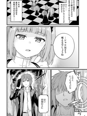 [ショーソン] 幼馴染は闇堕ち聖女！ 3_186