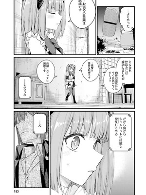 [ショーソン] 幼馴染は闇堕ち聖女！ 3_187