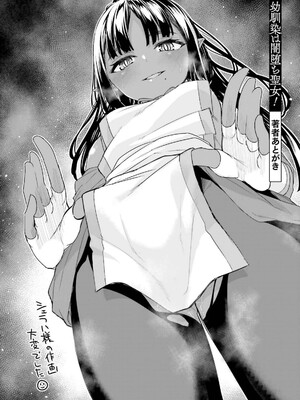 [ショーソン] 幼馴染は闇堕ち聖女！ 3_192