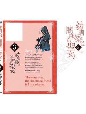 [ショーソン] 幼馴染は闇堕ち聖女！ 3_194