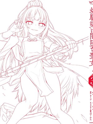 [ショーソン] 幼馴染は闇堕ち聖女！ 3_197