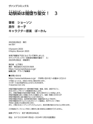[ショーソン] 幼馴染は闇堕ち聖女！ 3_198