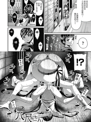 [akaziki个人汉化] [無修正] [皐月芋網] 八尺さん (都市伝説ビッチ -女子怪-) v3_03_006