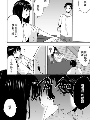 [フジツナ] お兄ちゃんのカタチ処女穴で覚えようね～知らぬ間に催眠開発される義妹 第1-7話 [萌意永久人个人汉化]_P01_018