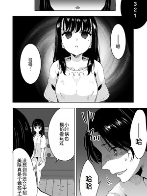 [フジツナ] お兄ちゃんのカタチ処女穴で覚えようね～知らぬ間に催眠開発される義妹 第1-7話 [萌意永久人个人汉化]_P01_020