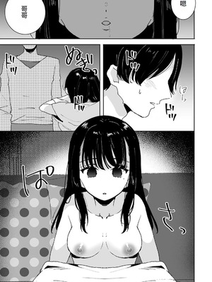 [フジツナ] お兄ちゃんのカタチ処女穴で覚えようね～知らぬ間に催眠開発される義妹 第1-7話 [萌意永久人个人汉化]_P01_023