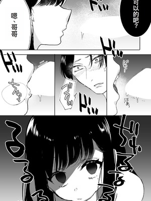 [フジツナ] お兄ちゃんのカタチ処女穴で覚えようね～知らぬ間に催眠開発される義妹 第1-7話 [萌意永久人个人汉化]_P02_005