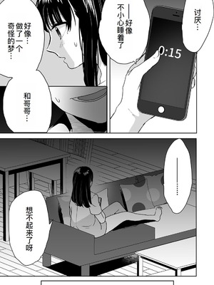 [フジツナ] お兄ちゃんのカタチ処女穴で覚えようね～知らぬ間に催眠開発される義妹 第1-7話 [萌意永久人个人汉化]_P02_013