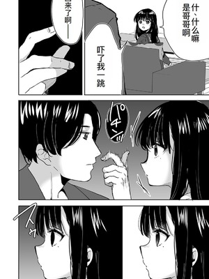 [フジツナ] お兄ちゃんのカタチ処女穴で覚えようね～知らぬ間に催眠開発される義妹 第1-7話 [萌意永久人个人汉化]_P02_020