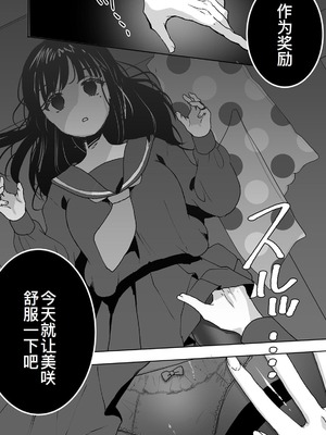 [フジツナ] お兄ちゃんのカタチ処女穴で覚えようね～知らぬ間に催眠開発される義妹 第1-7話 [萌意永久人个人汉化]_P02_026