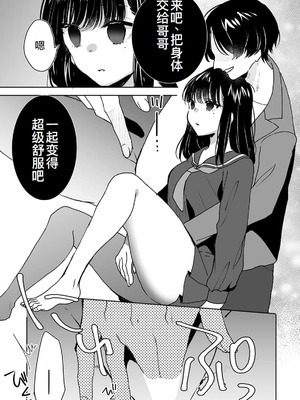 [フジツナ] お兄ちゃんのカタチ処女穴で覚えようね～知らぬ間に催眠開発される義妹 第1-7話 [萌意永久人个人汉化]_P03_004