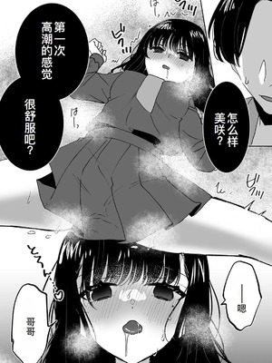 [フジツナ] お兄ちゃんのカタチ処女穴で覚えようね～知らぬ間に催眠開発される義妹 第1-7話 [萌意永久人个人汉化]_P03_008
