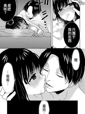 [フジツナ] お兄ちゃんのカタチ処女穴で覚えようね～知らぬ間に催眠開発される義妹 第1-7話 [萌意永久人个人汉化]_P04_015