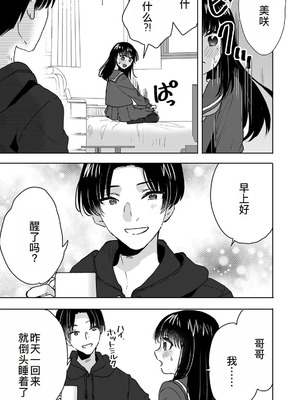 [フジツナ] お兄ちゃんのカタチ処女穴で覚えようね～知らぬ間に催眠開発される義妹 第1-7話 [萌意永久人个人汉化]_P04_019