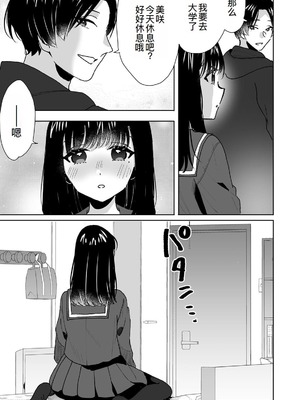 [フジツナ] お兄ちゃんのカタチ処女穴で覚えようね～知らぬ間に催眠開発される義妹 第1-7話 [萌意永久人个人汉化]_P04_023