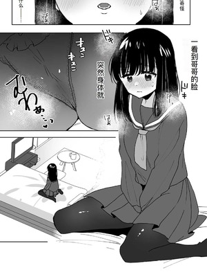 [フジツナ] お兄ちゃんのカタチ処女穴で覚えようね～知らぬ間に催眠開発される義妹 第1-7話 [萌意永久人个人汉化]_P04_024