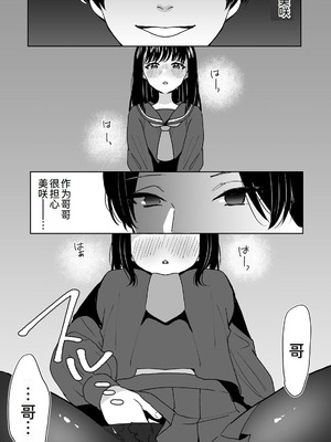 [フジツナ] お兄ちゃんのカタチ処女穴で覚えようね～知らぬ間に催眠開発される義妹 第1-7話 [萌意永久人个人汉化]_P04_025