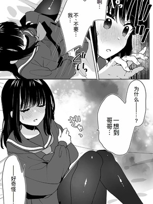 [フジツナ] お兄ちゃんのカタチ処女穴で覚えようね～知らぬ間に催眠開発される義妹 第1-7話 [萌意永久人个人汉化]_P04_026