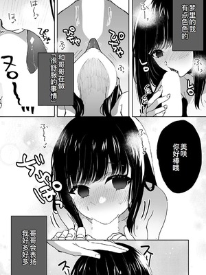 [フジツナ] お兄ちゃんのカタチ処女穴で覚えようね～知らぬ間に催眠開発される義妹 第1-7話 [萌意永久人个人汉化]_P05_004