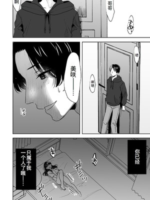 [フジツナ] お兄ちゃんのカタチ処女穴で覚えようね～知らぬ間に催眠開発される義妹 第1-7話 [萌意永久人个人汉化]_P05_018