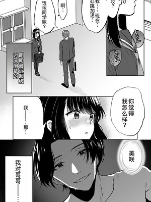 [フジツナ] お兄ちゃんのカタチ処女穴で覚えようね～知らぬ間に催眠開発される義妹 第1-7話 [萌意永久人个人汉化]_P05_023