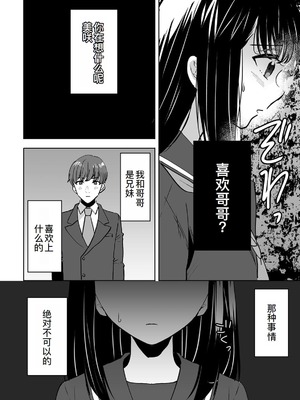 [フジツナ] お兄ちゃんのカタチ処女穴で覚えようね～知らぬ間に催眠開発される義妹 第1-7話 [萌意永久人个人汉化]_P05_024