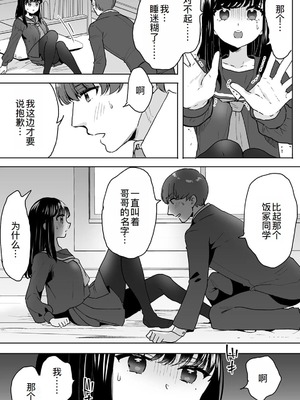 [フジツナ] お兄ちゃんのカタチ処女穴で覚えようね～知らぬ間に催眠開発される義妹 第1-7話 [萌意永久人个人汉化]_P06_011